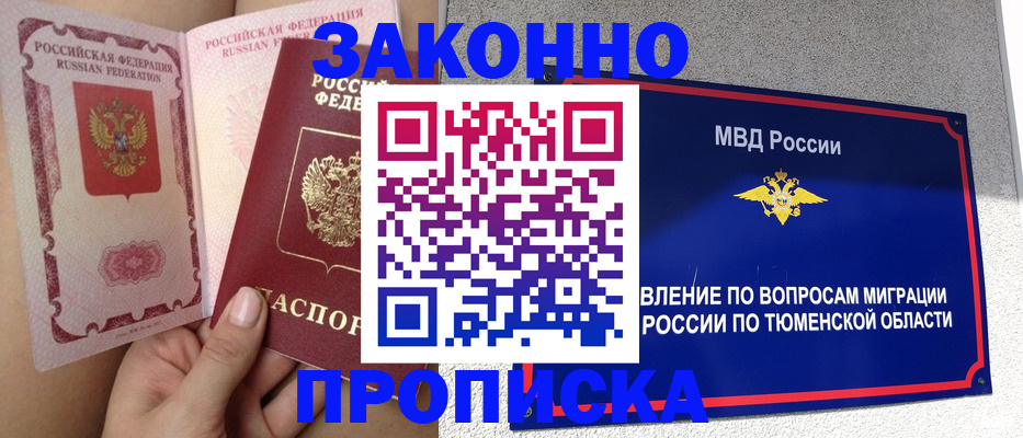 миграционный учет в Похвистнево