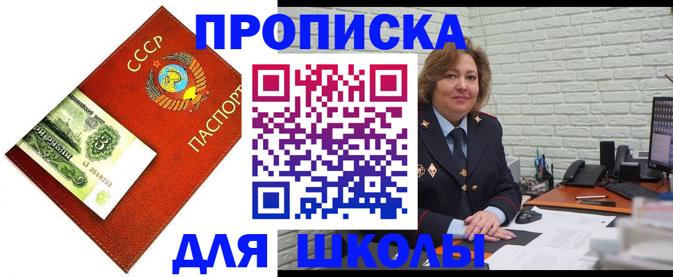 купить прописку в Похвистнево