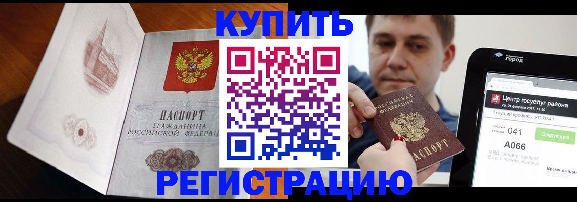 миграционный учет в Похвистнево