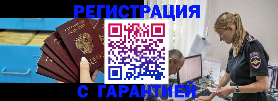 миграционный учет в Похвистнево