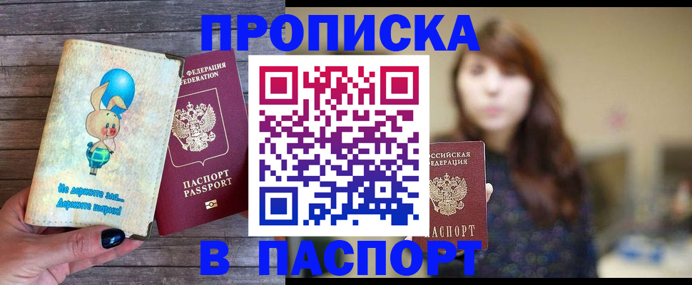 прописка для кредита в Похвистнево