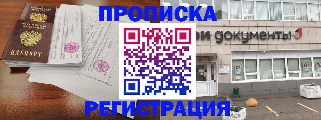 прописка для кредита в Похвистнево